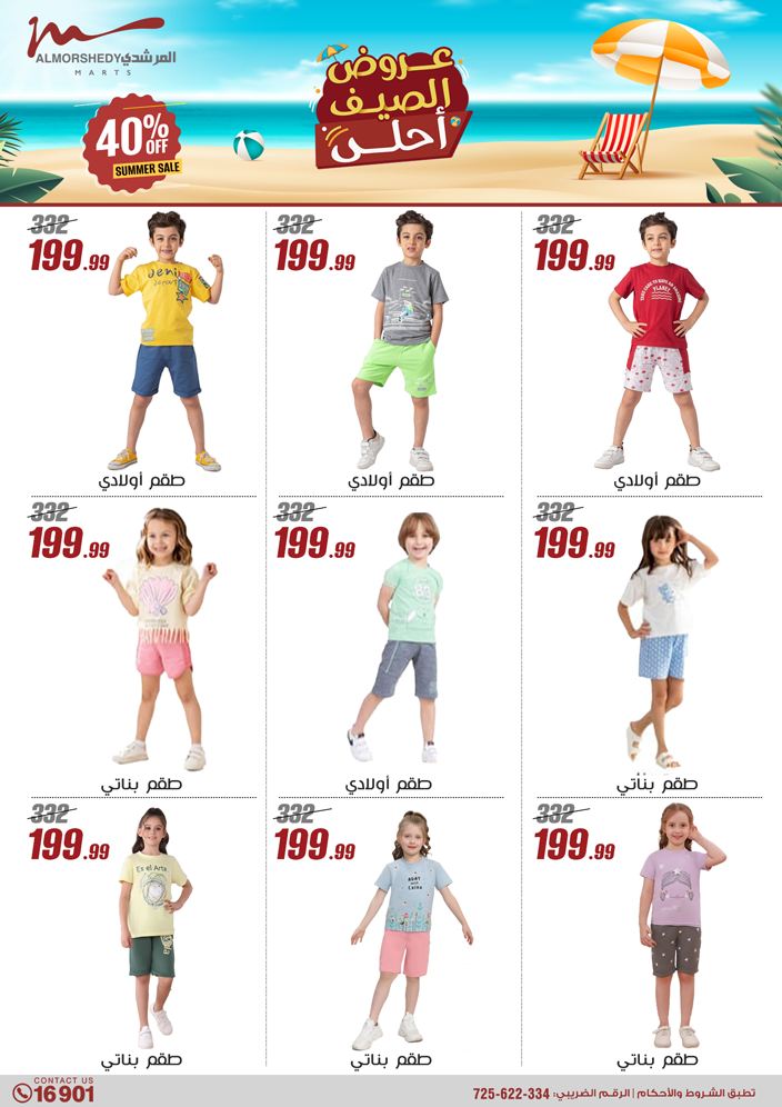 almorshedy offers from 2jul to 1jun 2025 عروض المرشدى من 2 يوليو حتى 1 يونيو 2025 صفحة رقم 110